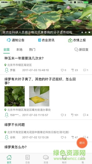 中國農(nóng)技推廣信息平臺ios