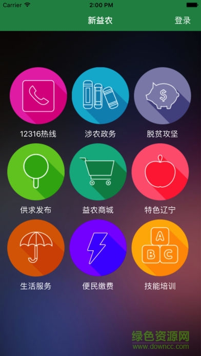 遼寧新益農(nóng)app v2.0.7 免費(fèi)安卓版 0