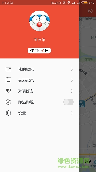 同行傘 v1.0.2 安卓版 0