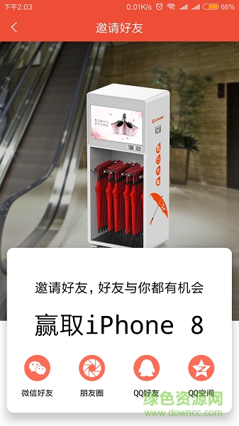 同行傘 v1.0.2 安卓版 1