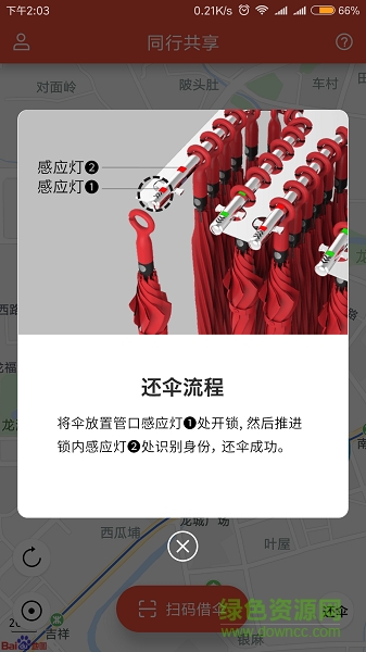 同行傘app