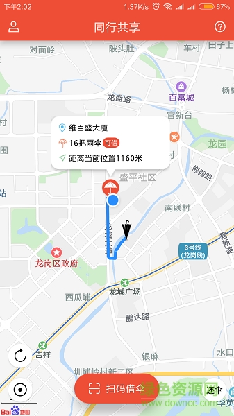 同行傘 v1.0.2 安卓版 2