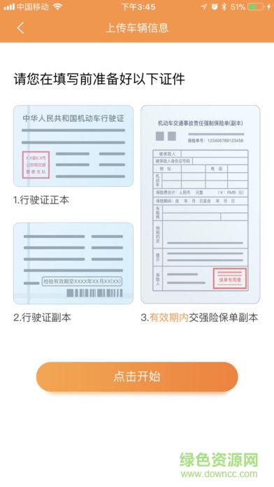 強(qiáng)生出租易驗(yàn)車用戶端 v1.0.2 安卓版 0
