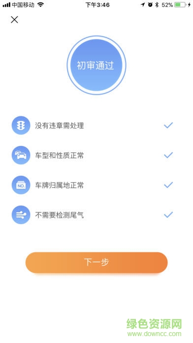 強(qiáng)生出租易驗(yàn)車用戶端 v1.0.2 安卓版 2