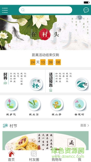 在村頭app
