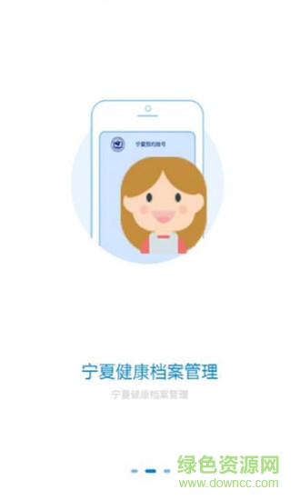 寧夏衛(wèi)生云預(yù)約掛號(hào)平臺(tái) v1.0.1 安卓版 0