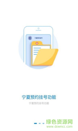 寧夏衛(wèi)生云app下載