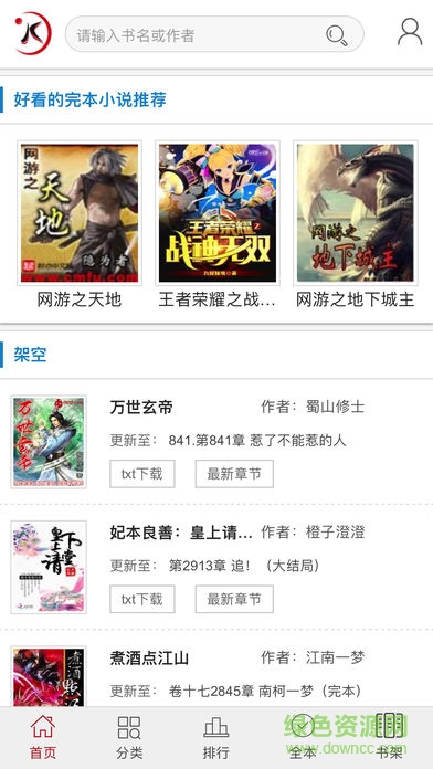 追百萬小說大全完本搜書追書神器 v3.0.4 安卓版 0