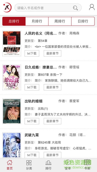 追百萬小說大全完本搜書追書神器 v3.0.4 安卓版 1