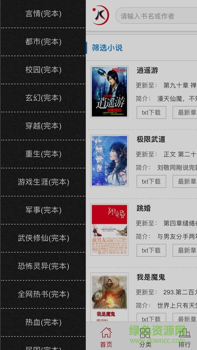 追百萬小說大全app