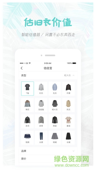 杭州估估寶 v4.6.7 安卓版 0
