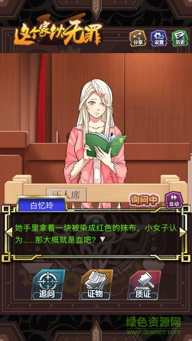 這個(gè)家伙無罪apk完整版 v0.0.7 安卓版 2