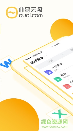 曲奇云盤電腦版 v3.8.3 官方最新版 0