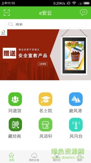 e安云企業(yè)版app v4.1 安卓版 3