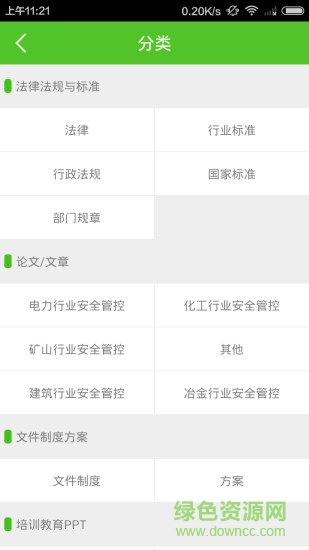 e安云企業(yè)版app v4.1 安卓版 1