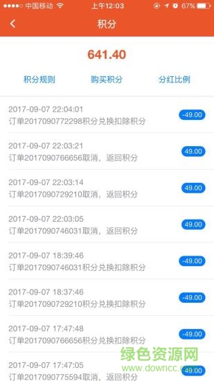 積分寶商城零錢轉(zhuǎn)積分 v1.1.9 安卓版 2