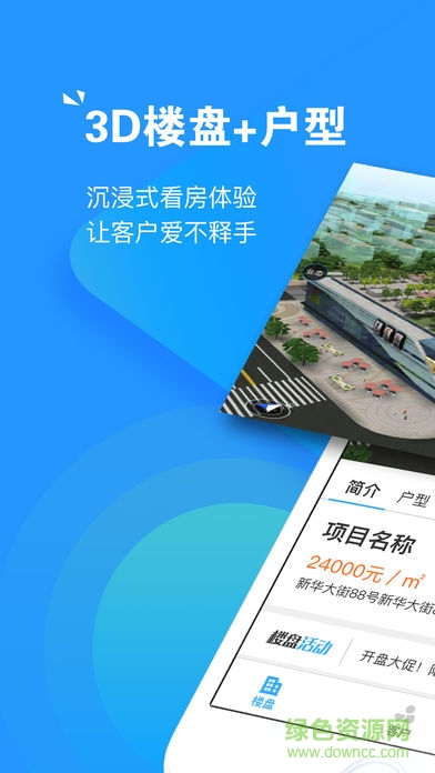 美房圈體驗(yàn)版