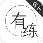 有練店長版