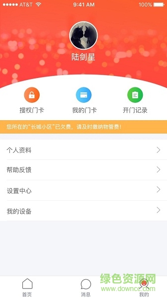 物眼門禁 v1.2.4 安卓版 0