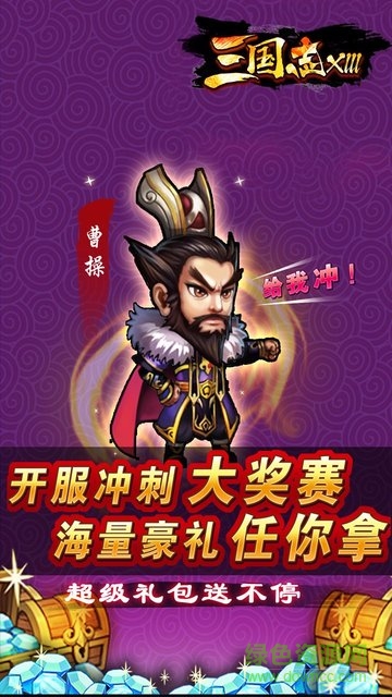 三國志xlll 蘋果版