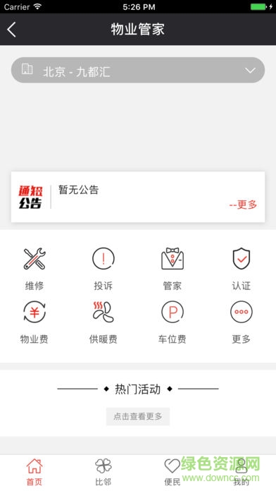 華遠家app v3.0.2 安卓最新版 0