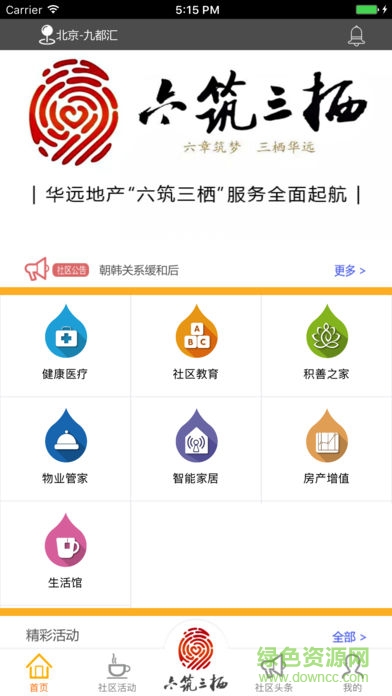 華遠家app v3.0.2 安卓最新版 3
