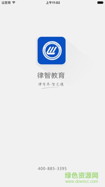 律智教育 v1.0.5 安卓版 0