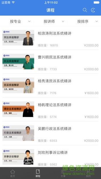 律智教育app下載