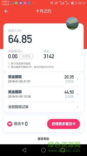 百萬英雄答題輔助工具 v2.0 安卓版 0