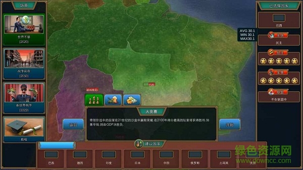 真實權術模擬漢化版 v1.0 安卓版 0