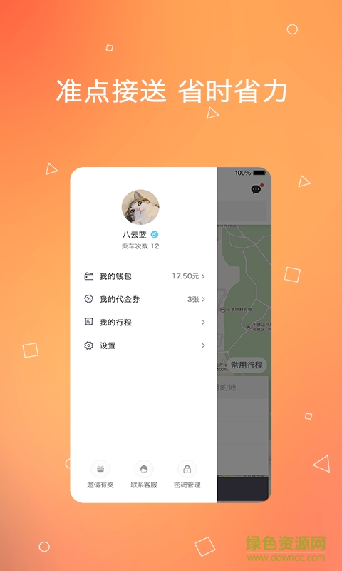 小叫車軟件 v1.3.4 安卓版 0