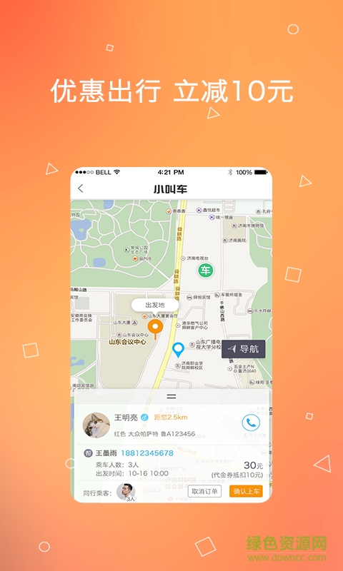小叫車軟件 v1.3.4 安卓版 1