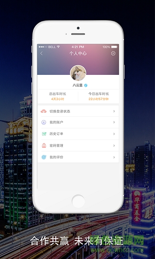 萊蕪小叫車司機(jī)端 v1.1.9 安卓版 0