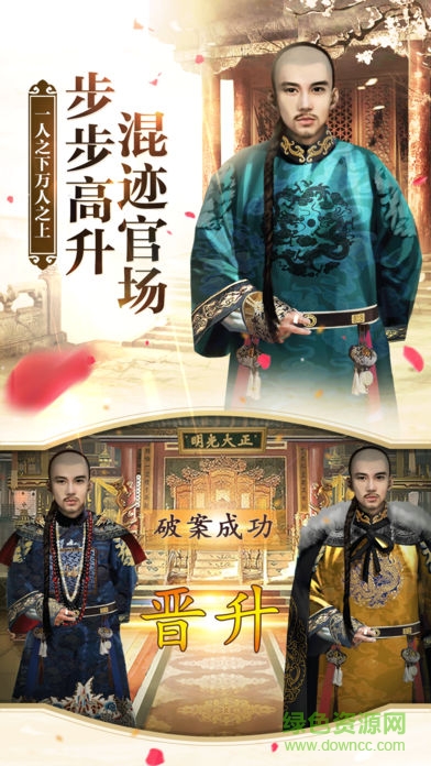 回到清朝當(dāng)大官手游 v1.0.0 安卓版 0