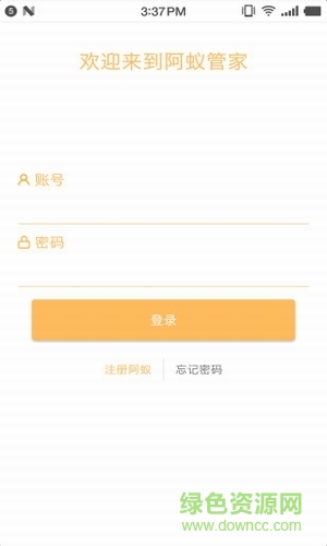 阿蟻管家手機版