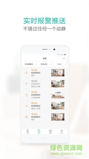 小蟻攝像機智能管家 v2.10.19.2 安卓版 0