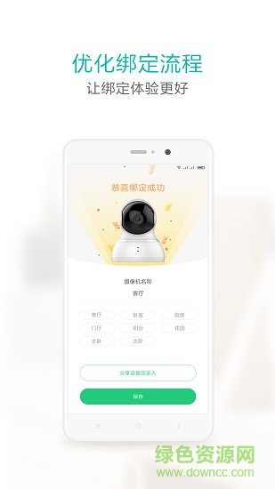 小蟻攝像機智能管家 v2.10.19.2 安卓版 1