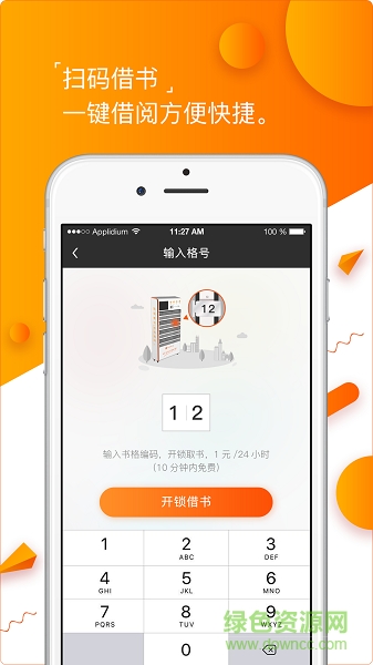 橙書易借 v1.0 安卓版 1