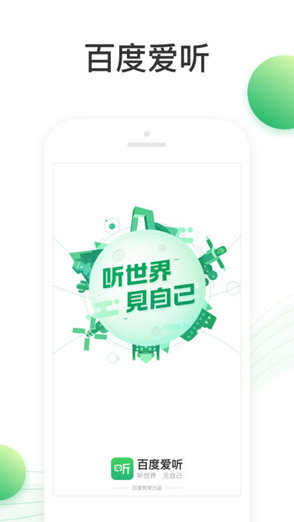百度愛聽手機(jī)版 v1.0.0 官方安卓版 0