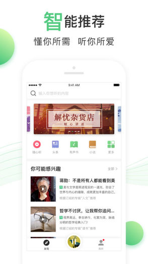 百度愛聽安卓版