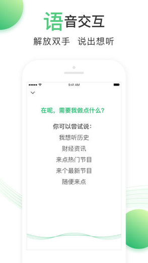 百度愛聽手機(jī)版 v1.0.0 官方安卓版 3