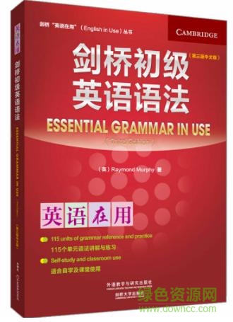 劍橋初級英語語法中文版  0