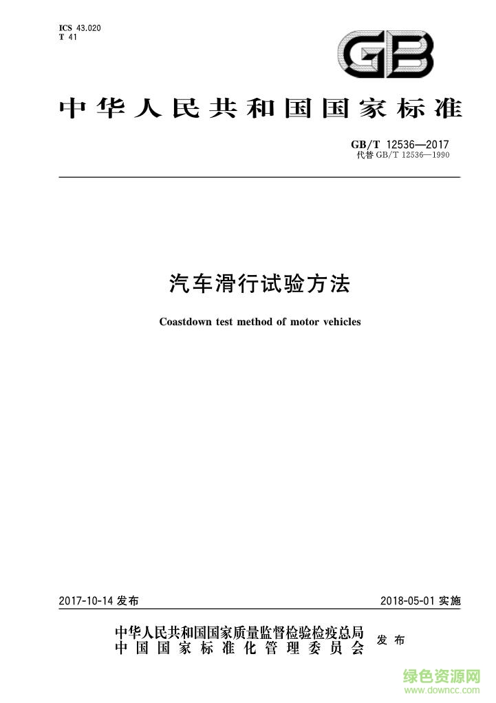 gb t 12536 2017 pdf
