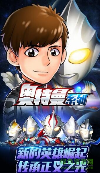 捷德奧特曼游戲