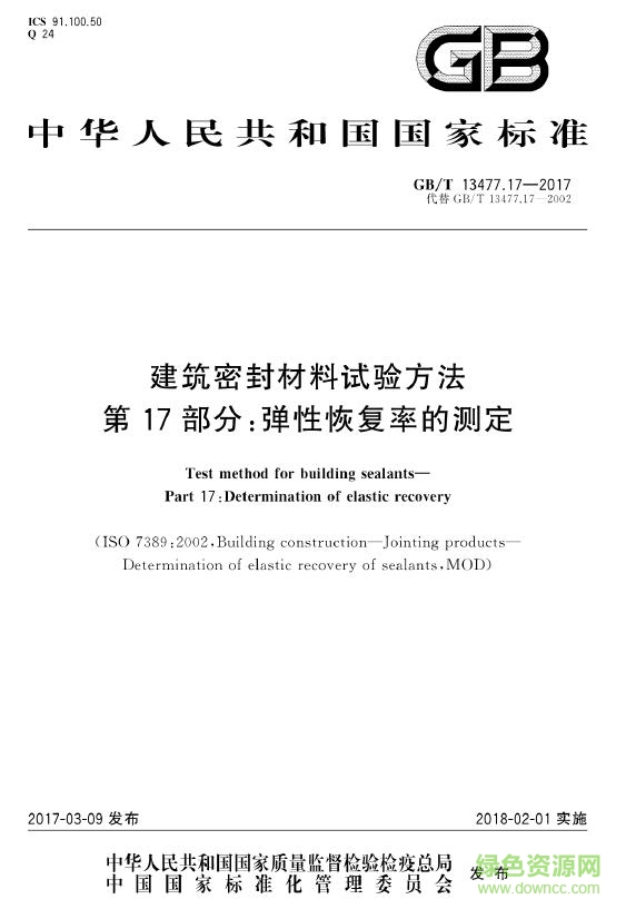 gb t 13477.19 2017 標(biāo)準(zhǔn) 免費(fèi)電子版 0