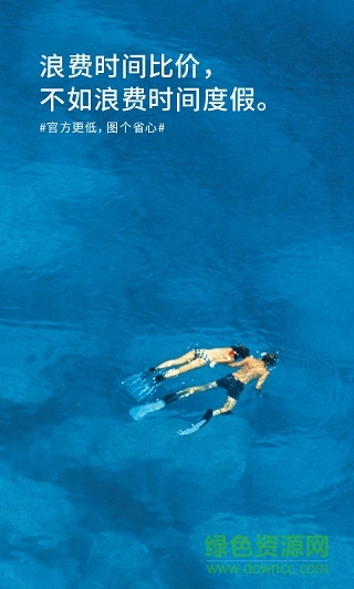 華住漢庭快捷酒店app