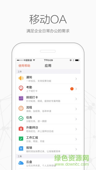 口袋助理定位蘋果版 v7.4.0 iPhone最新版 4