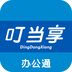 叮當(dāng)享辦公通