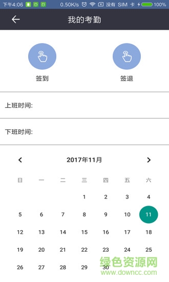 叮當享辦公通 v1.0.1 安卓版 1