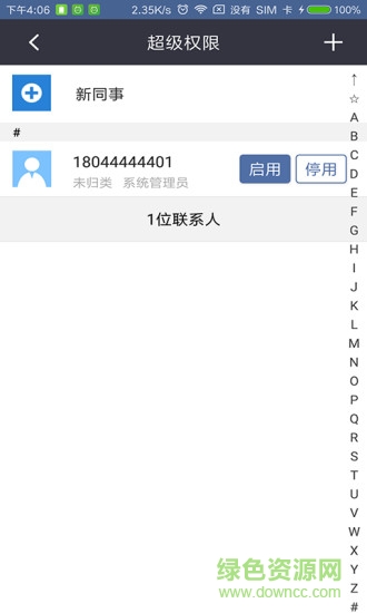 叮當享辦公通 v1.0.1 安卓版 2